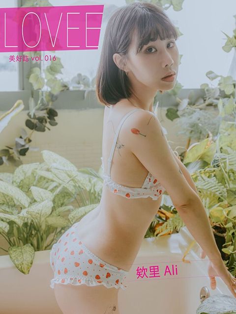 LOVEE 美好誌 vol.16 欸里 Ali（讀墨電子書）