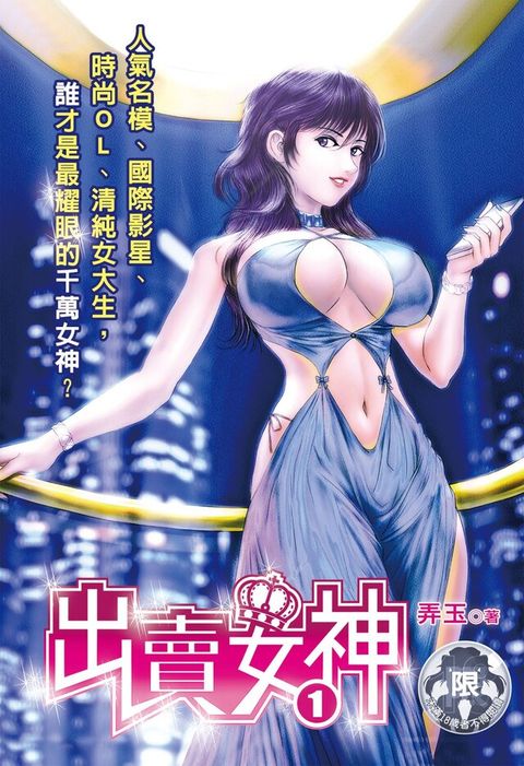 出賣女神(1)（讀墨電子書）