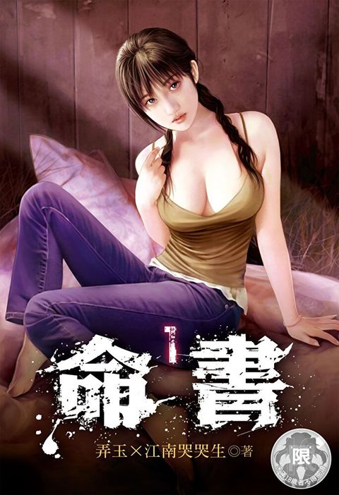 命書(1)（讀墨電子書）