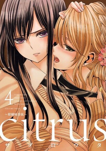 citrus~柑橘味香氣~ (4)（電子書） - PChome 24h購物