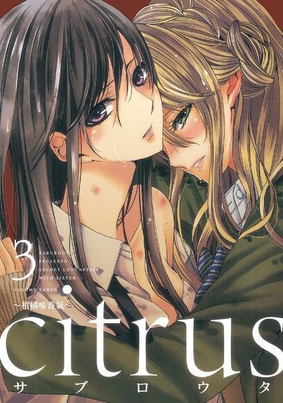 citrus~柑橘味香氣~ (3)（讀墨電子書）