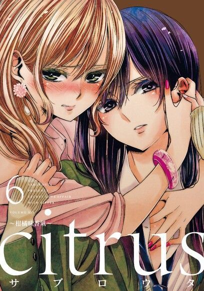 citrus~柑橘味香氣~ (6)（讀墨電子書）