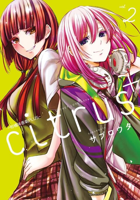 citrus +~柑橘味香氣PLUS~ (2)讀墨電子書