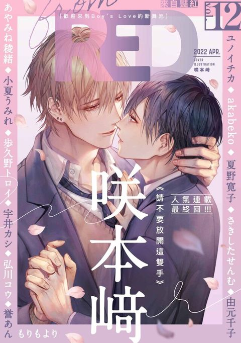 fromRED 來自豔紅 Vol.12（讀墨電子書）