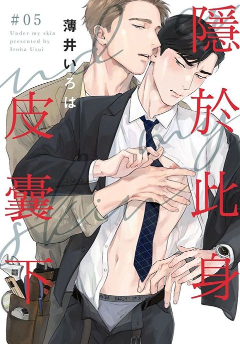 Under My Skin 隱於此身皮囊下 5讀墨電子書