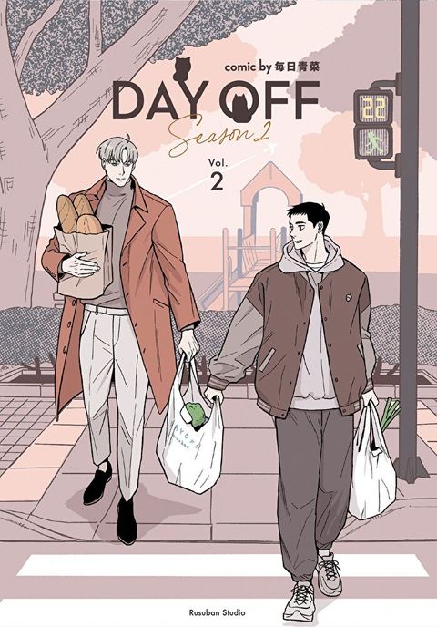 Day Off S2 下冊（讀墨電子書）