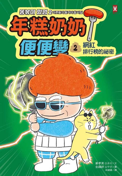 年糕奶奶@便便變⚡️（2）