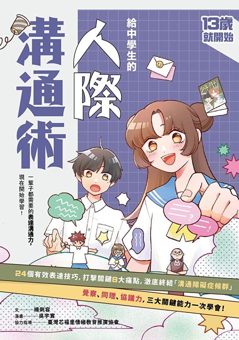 給中學生的人際溝通術