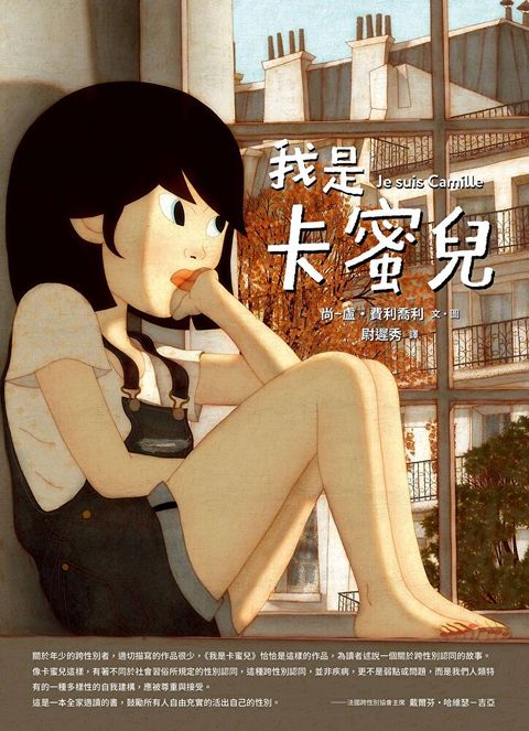 我是卡蜜兒