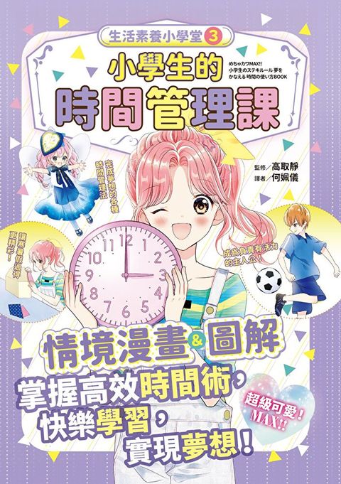 生活素養小學堂 3讀墨電子書