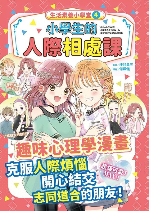 生活素養小學堂 4讀墨電子書