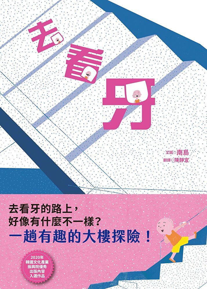  去看牙（讀墨電子書）