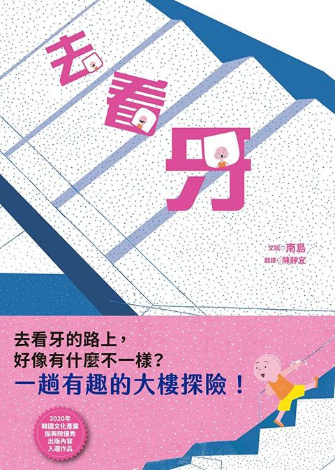 去看牙（讀墨電子書）