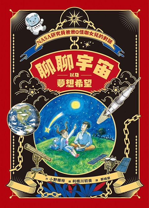 聊聊宇宙以及夢想希望