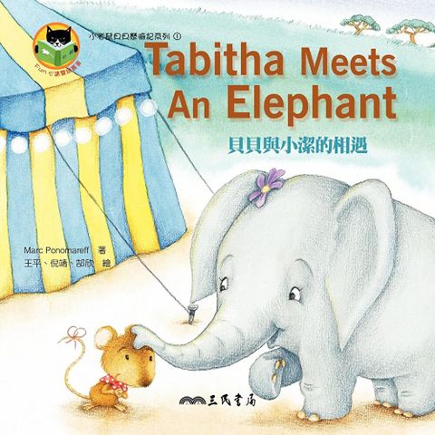 貝貝與小潔的相遇 Tabitha Meets an Elephant（讀墨電子書）