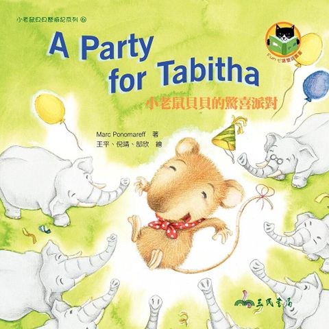 小老鼠貝貝的驚喜派對 A Party for Tabitha（讀墨電子書）