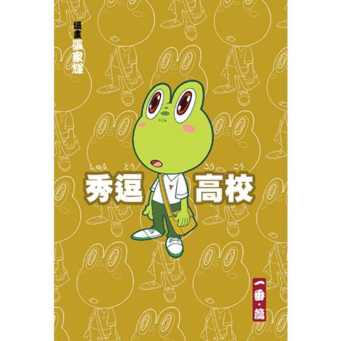 秀逗高校 03（简体版）