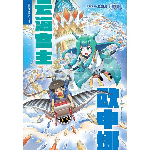 云海宫主欧申娜（简体版）