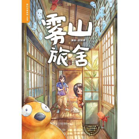 雾山旅舍（简体中文）