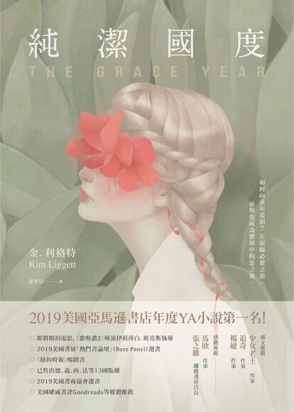 純潔國度（電子書）