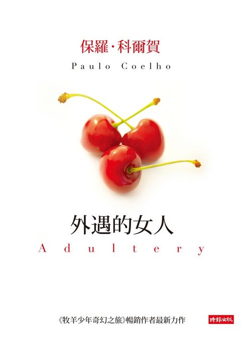 外遇的女人（電子書）