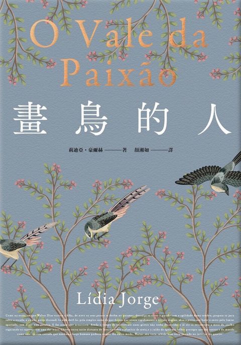 畫鳥的人【葡萄牙文壇大家最經典作品首次中譯出版．獨家收錄台灣版新序】（讀墨電子書）