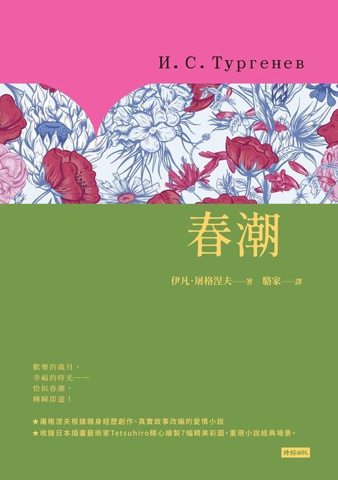 春潮（讀墨電子書）