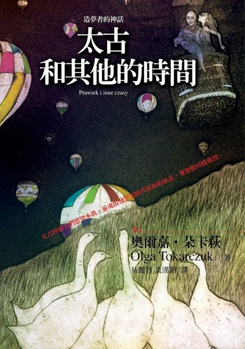 太古和其他的時間（十年典藏版)（讀墨電子書）