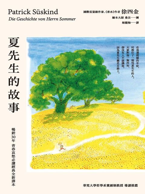 夏先生的故事（讀墨電子書）