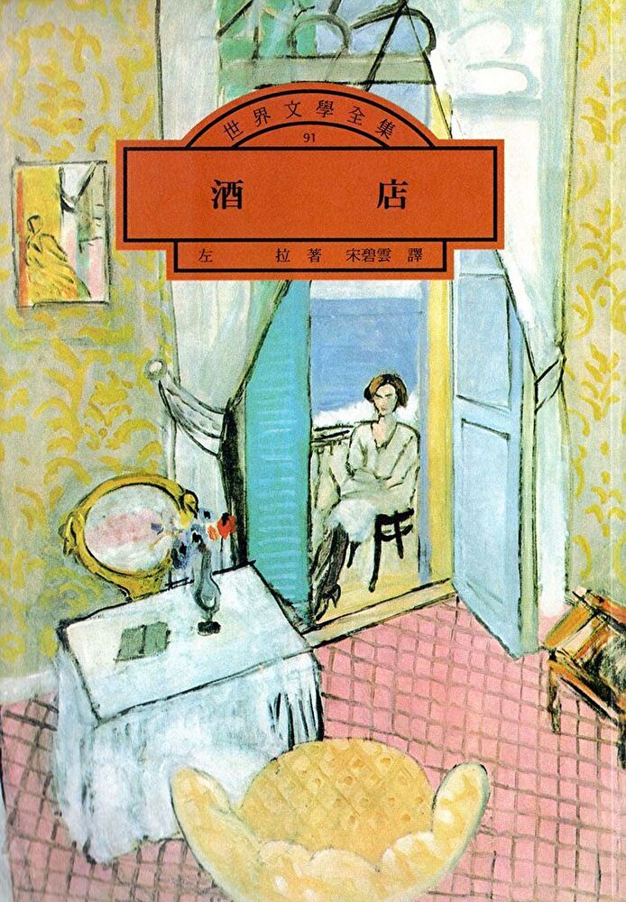  酒店（讀墨電子書）