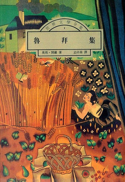 魯拜集
