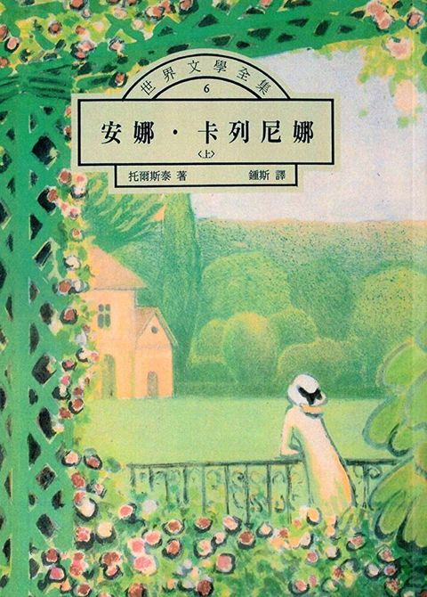 安娜．卡列尼娜（上）（讀墨電子書）