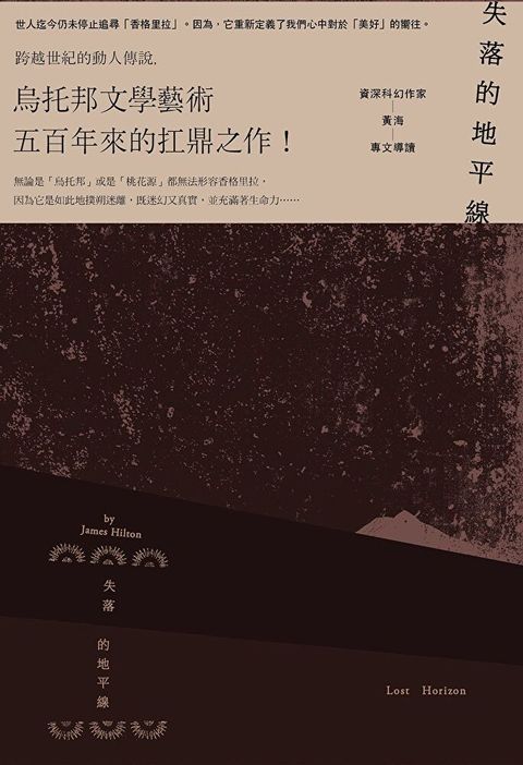 失落的地平線（讀墨電子書）