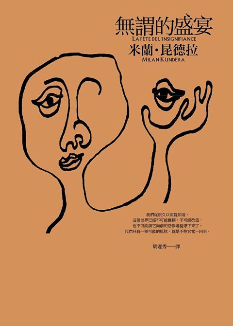 無謂的盛宴