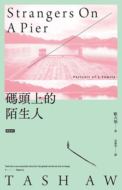 碼頭上的陌生人（讀墨電子書）