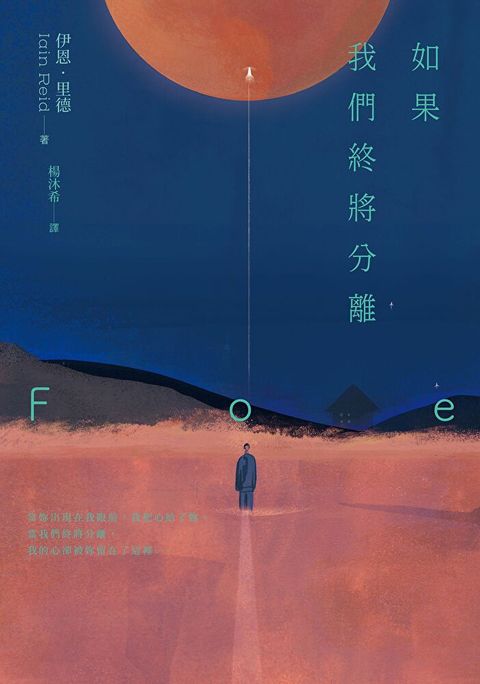 如果我們終將分離