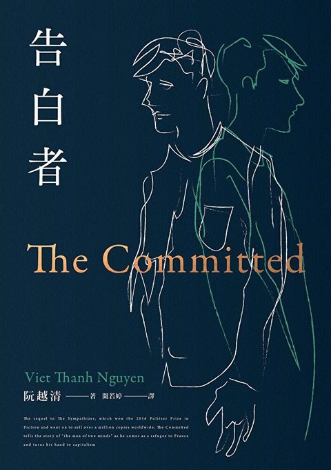 告白者（普立茲獎得主阮越清《同情者》全新續作）