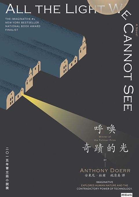 呼喚奇蹟的光（暢銷新版）（讀墨電子書）