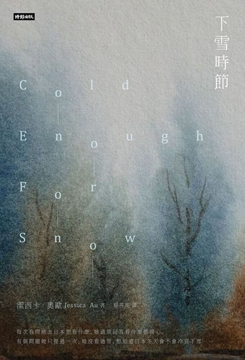 下雪時節