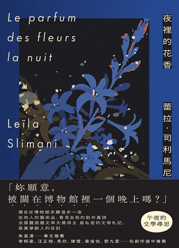  夜裡的花香（讀墨電子書）