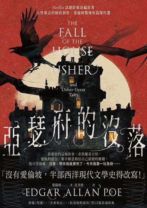 亞瑟府的沒落【Netflix話題影集改編原著】（讀墨電子書）