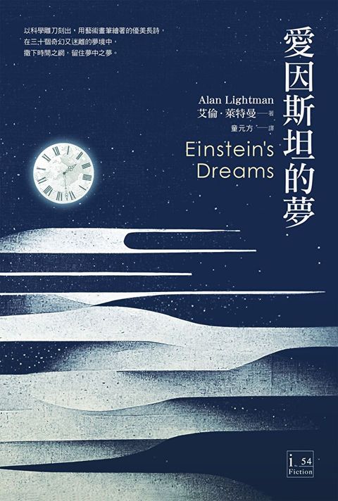 Readmoo 讀墨 愛因斯坦的夢（讀墨電子書）