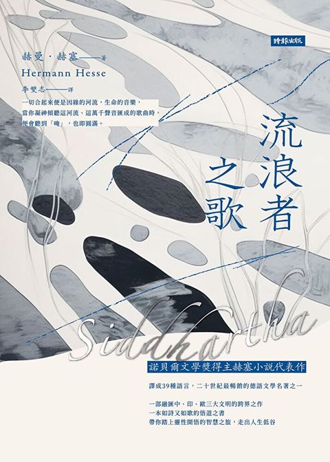 流浪者之歌