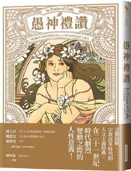 愚神禮讚讀墨電子書