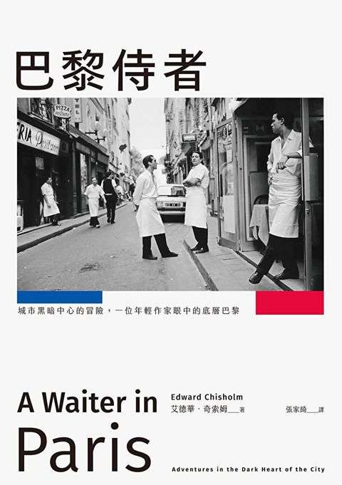 巴黎侍者