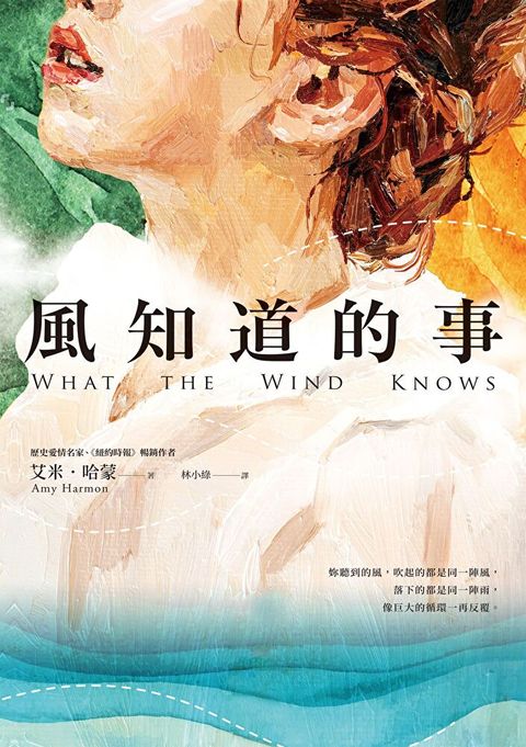風知道的事