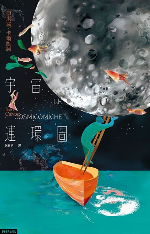 宇宙連環圖（讀墨電子書）