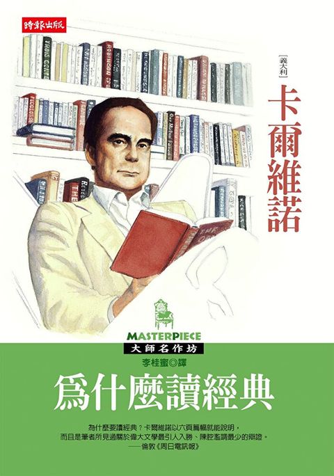 為什麼讀經典（讀墨電子書）