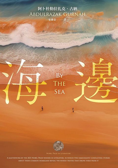 海邊（讀墨電子書）