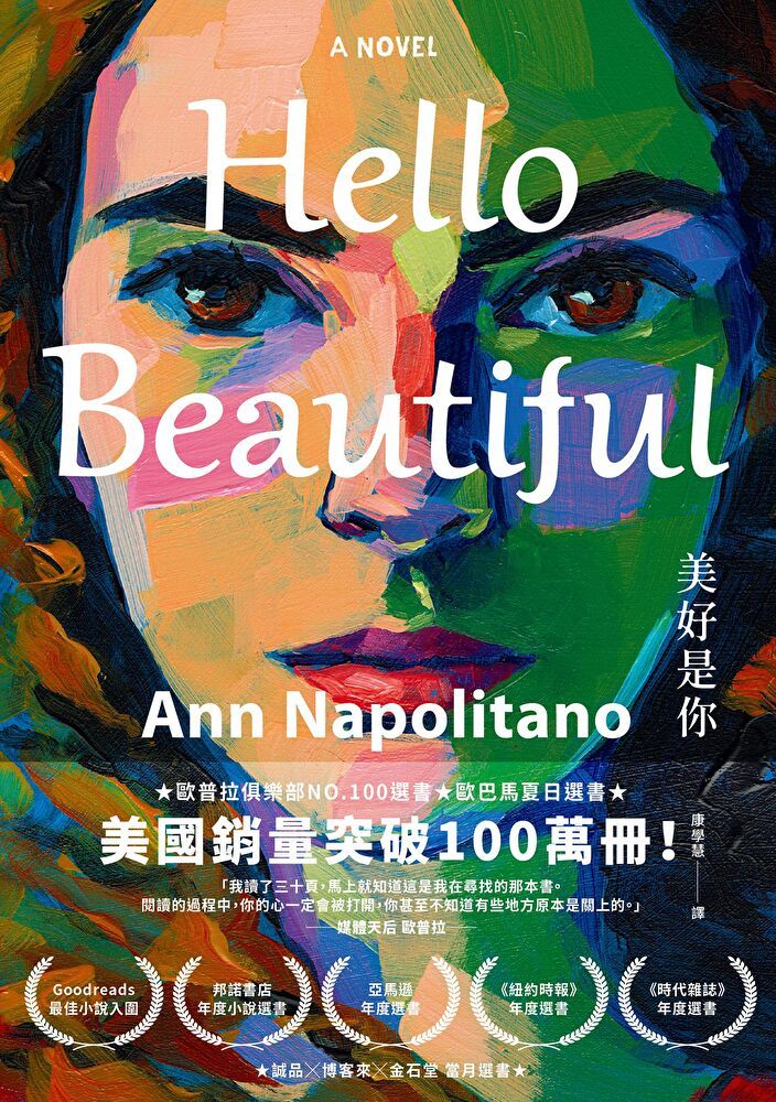 Readmoo 讀墨 Hello Beautiful美好是你（讀墨電子書）